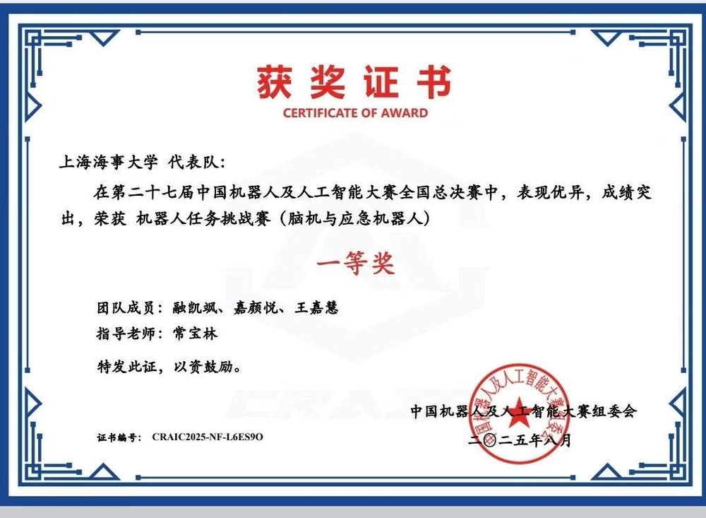 20250829090310999000.jpg 全国总决赛一等奖证书